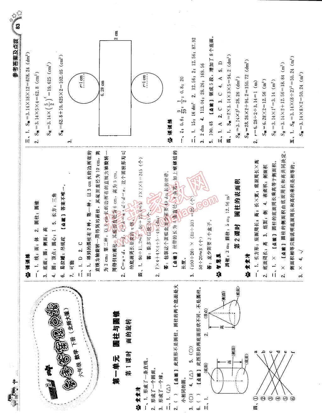 2015年典中點(diǎn)綜合應(yīng)用創(chuàng)新題六年級(jí)數(shù)學(xué)下冊(cè)北師大版 第1頁(yè)