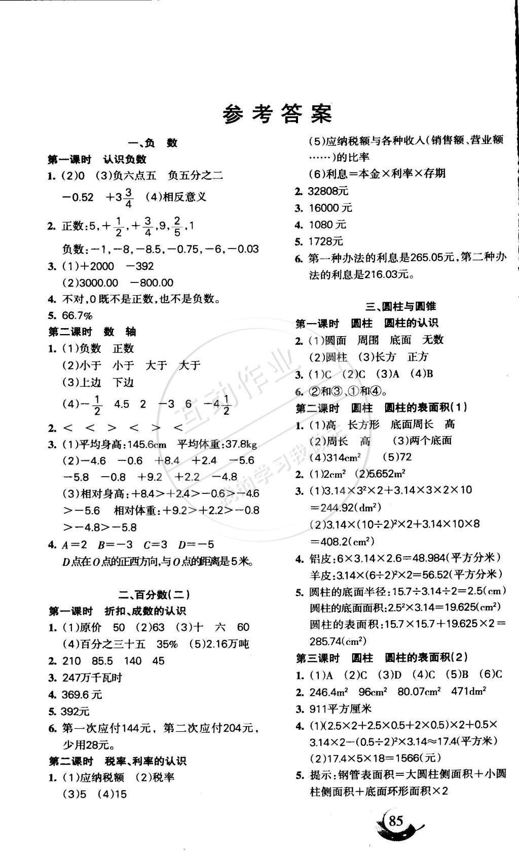 2015年名師三導(dǎo)學(xué)練考小博士作業(yè)本六年級數(shù)學(xué)下冊人教版 第1頁