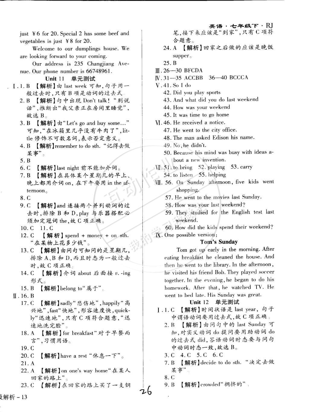 2015年學(xué)升同步練測七年級英語下冊人教版 第26頁