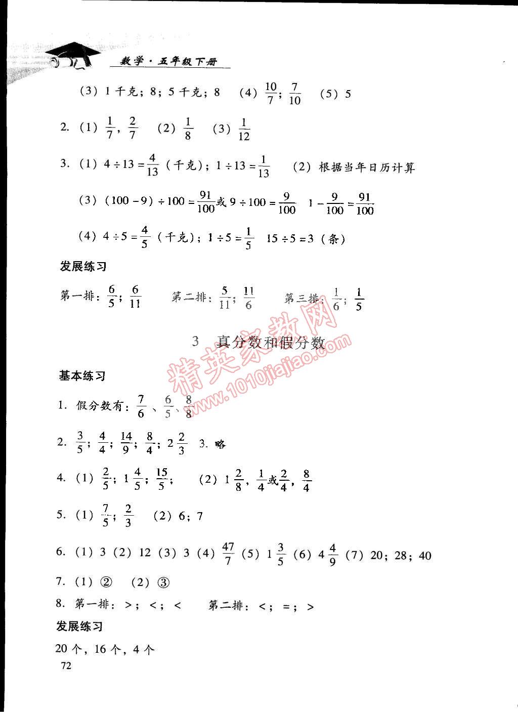 2015年學習探究診斷五年級數(shù)學下冊人教版 第8頁