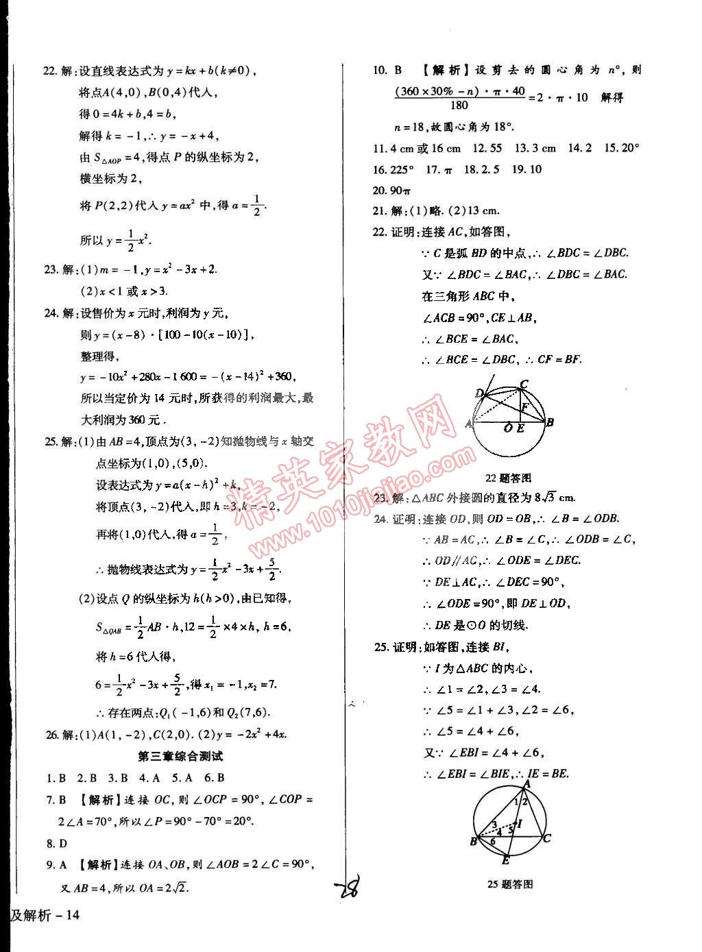 2015年學升同步練測九年級數(shù)學下冊北師大版 第28頁