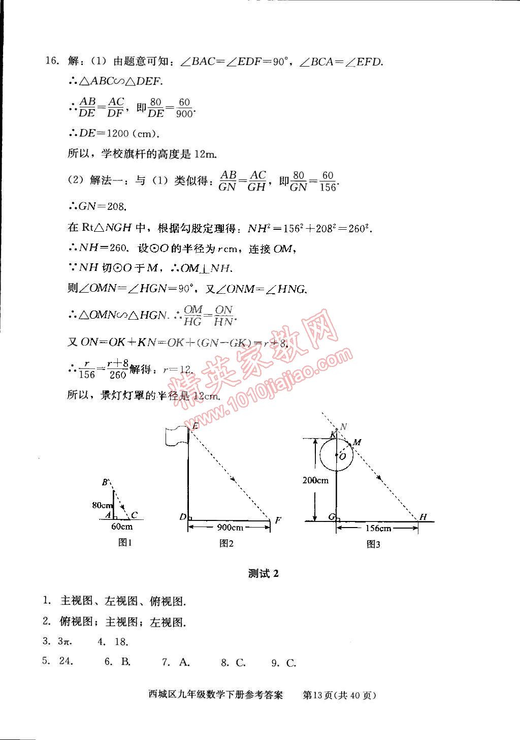 2015年學習探究診斷九年級數(shù)學下冊 第13頁