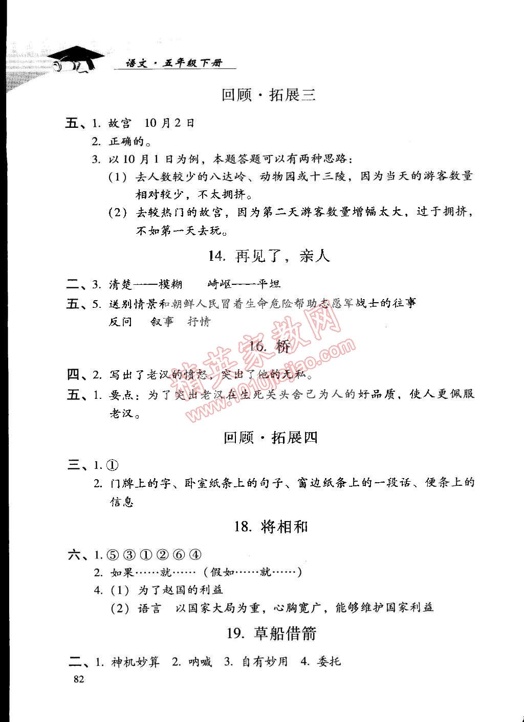 2015年學(xué)習(xí)探究診斷五年級(jí)語文下冊(cè)人教版 第4頁