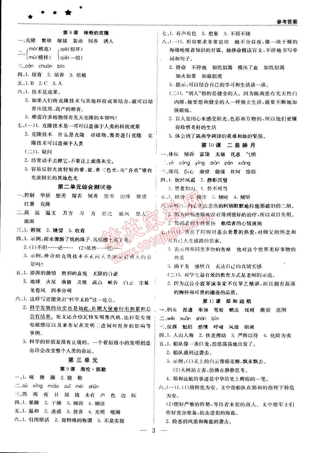 2015年1加1輕巧奪冠優(yōu)化訓練五年級語文下冊江蘇版銀版雙色提升版 第3頁