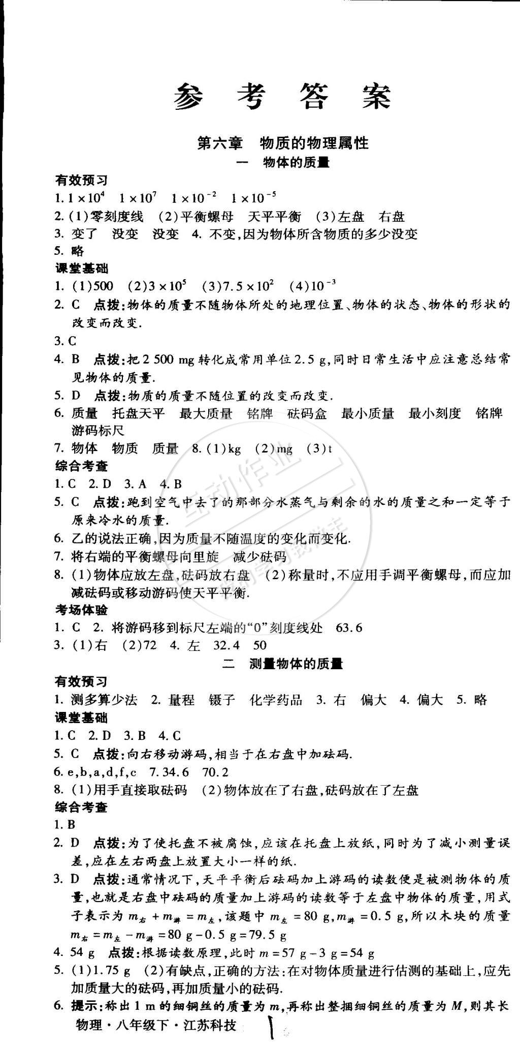 2015年学升同步练测八年级物理下册苏科版 第1页