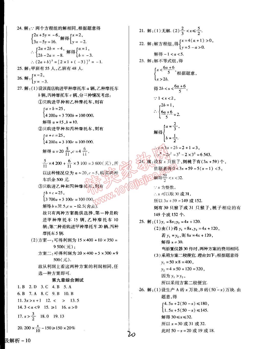 2015年學升同步練測七年級數(shù)學下冊人教版 第20頁