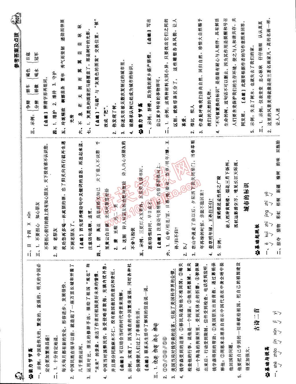 2015年典中点综合应用创新题六年级语文下册北师大版 第17页