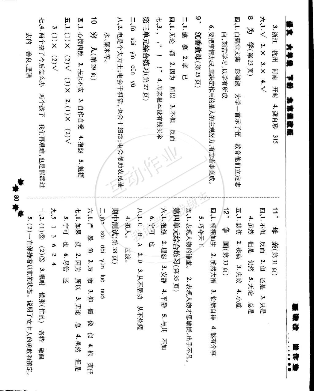 2015年新課改課堂作業(yè)六年級語文下冊北京課改版 第2頁