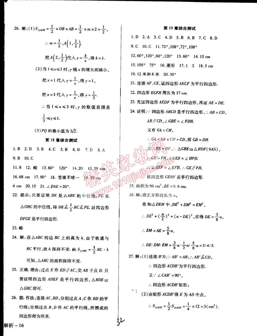 2015年學(xué)升同步練測八年級數(shù)學(xué)下冊華師大版 第32頁