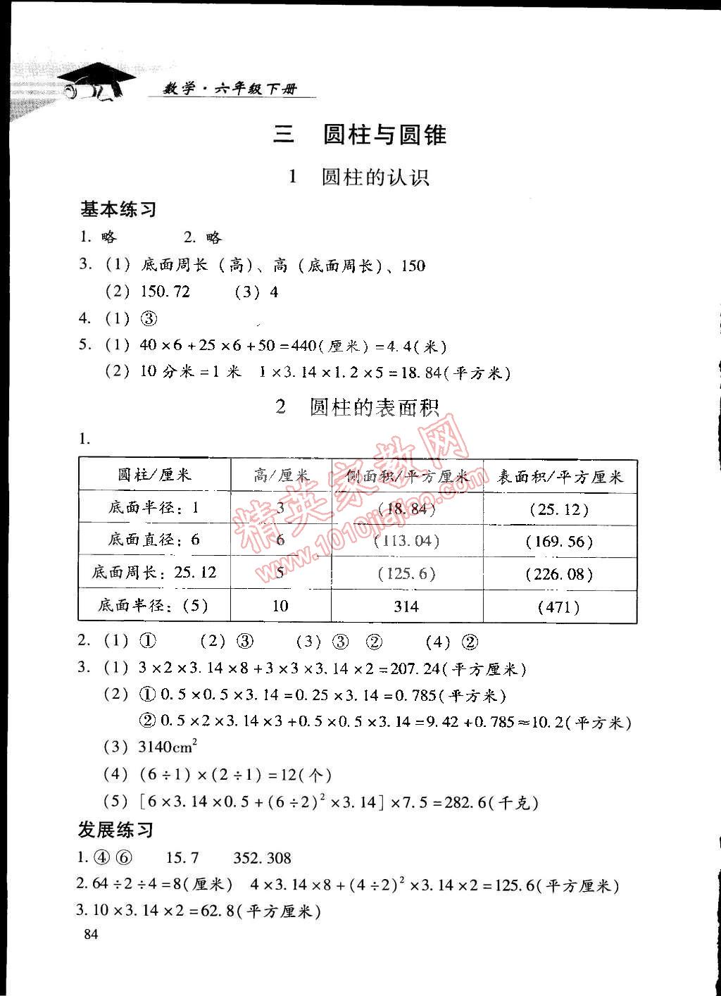 2015年學(xué)習(xí)探究診斷六年級數(shù)學(xué)下冊人教版 第3頁