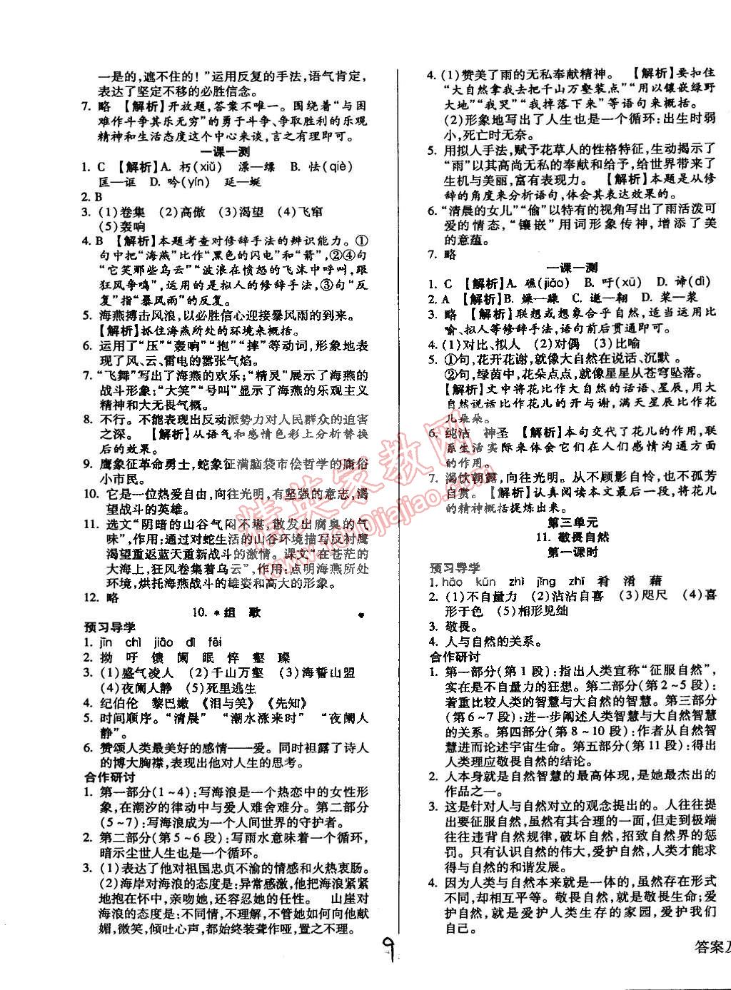 2015年學(xué)升同步練測八年級(jí)語文下冊(cè)人教版 第9頁