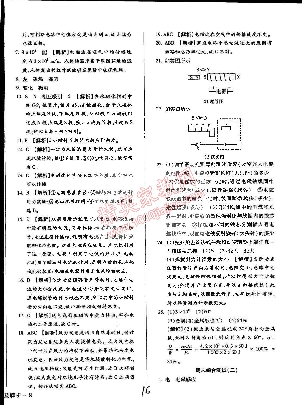 2015年學(xué)升同步練測九年級物理下冊北師大版 第16頁