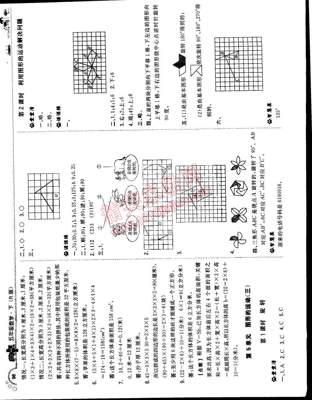 2015年典中点综合应用创新题五年级数学下册人教版 第16页