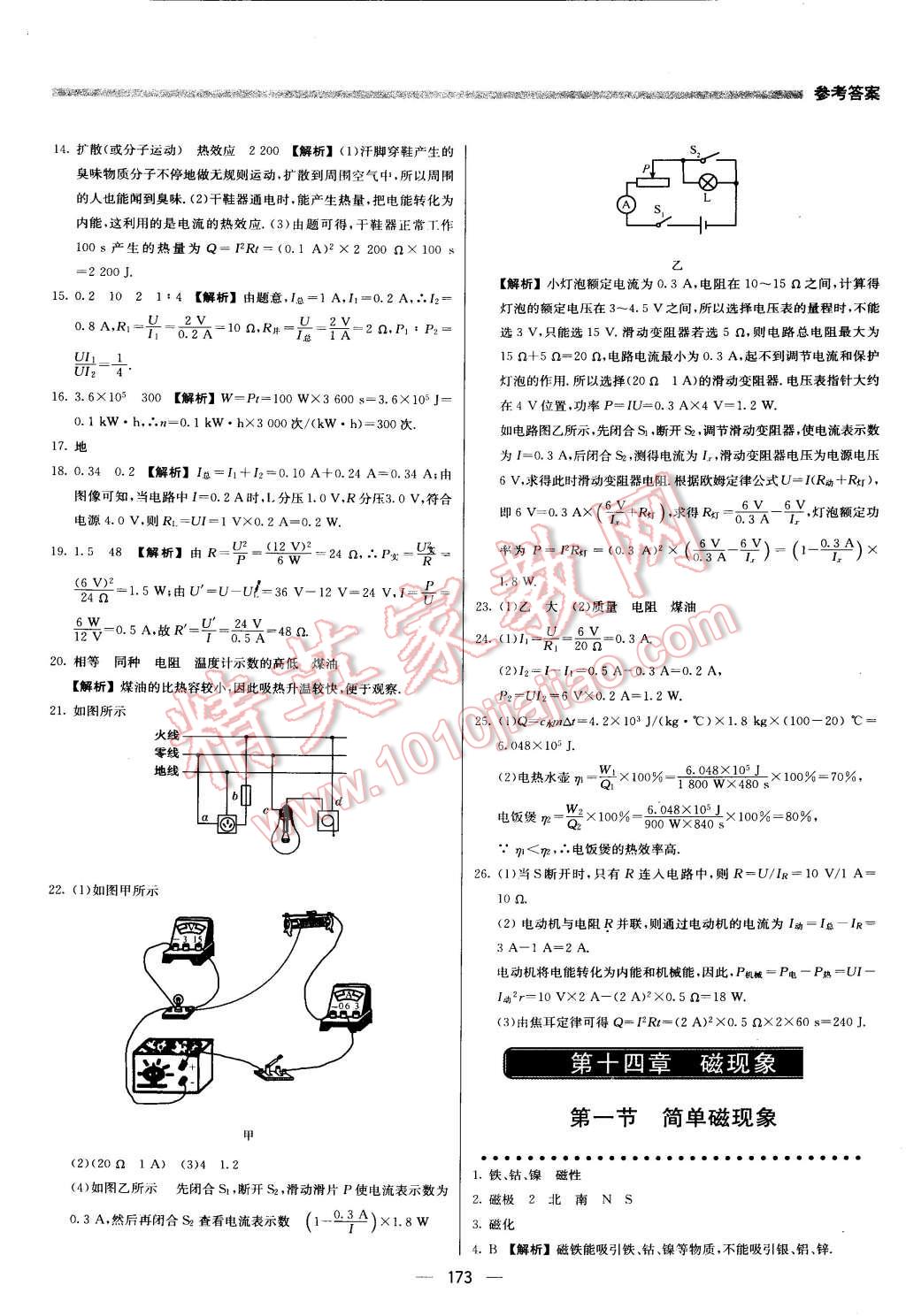 2015年提分教练九年级物理下册北师大版 第23页