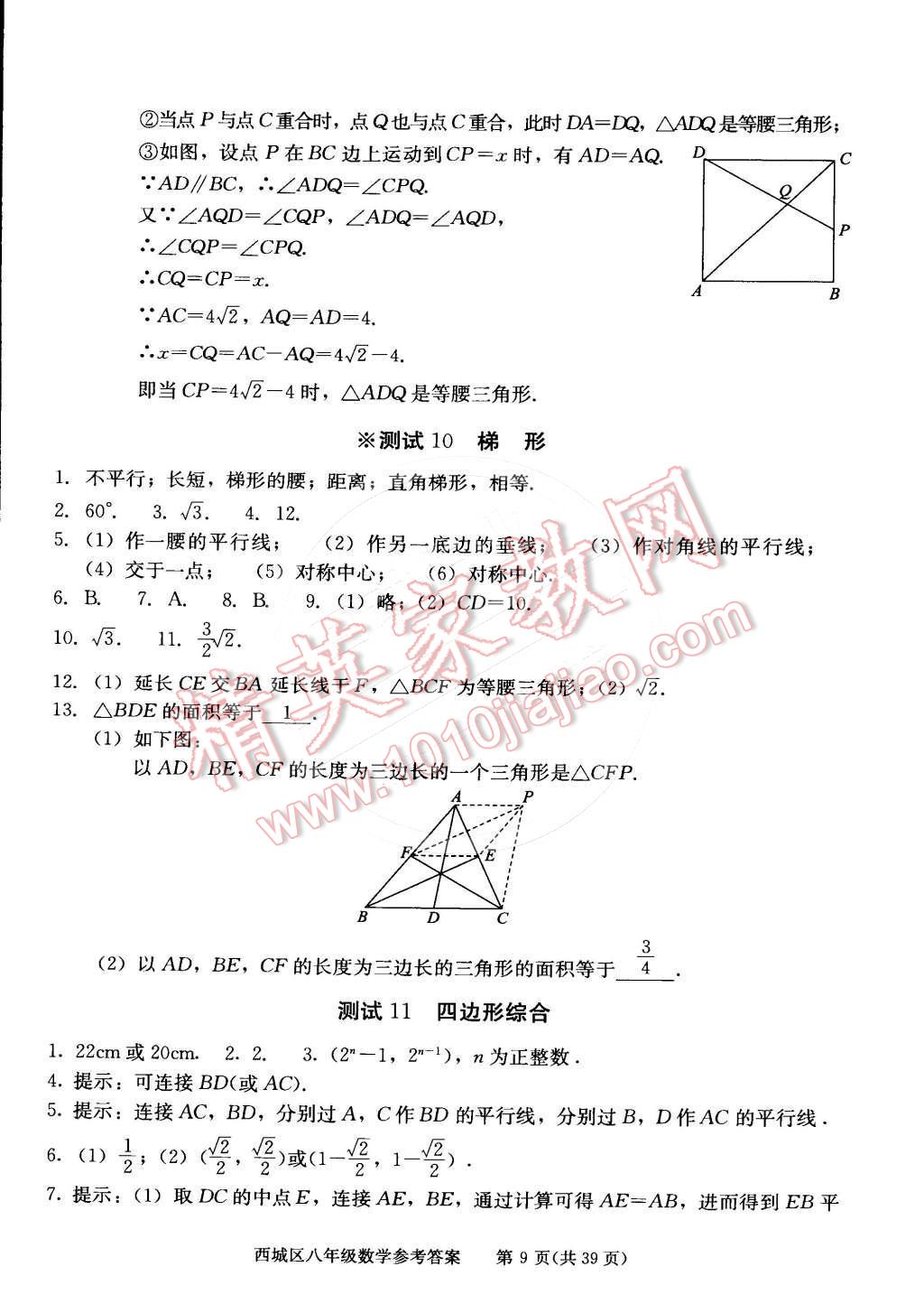 2015年學(xué)習(xí)探究診斷八年級(jí)數(shù)學(xué)下冊(cè) 第9頁(yè)