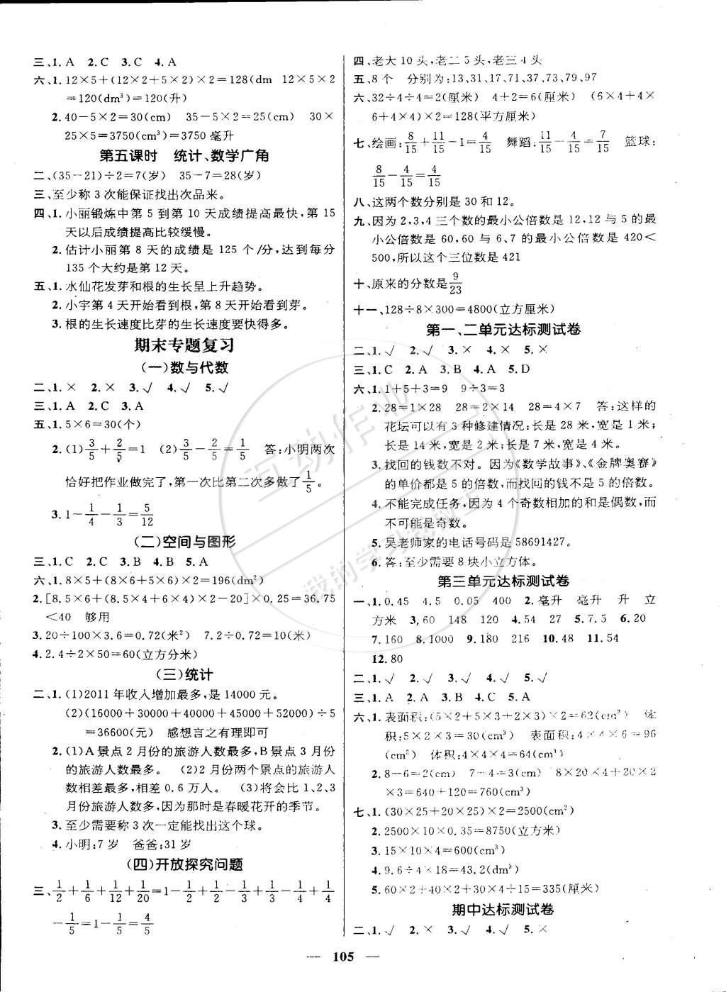 2015年名師測(cè)控五年級(jí)數(shù)學(xué)下冊(cè)人教版 第6頁(yè)