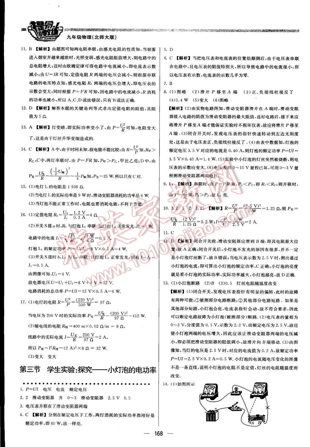 2016年提分教练九年级物理下册北师大版 第18页