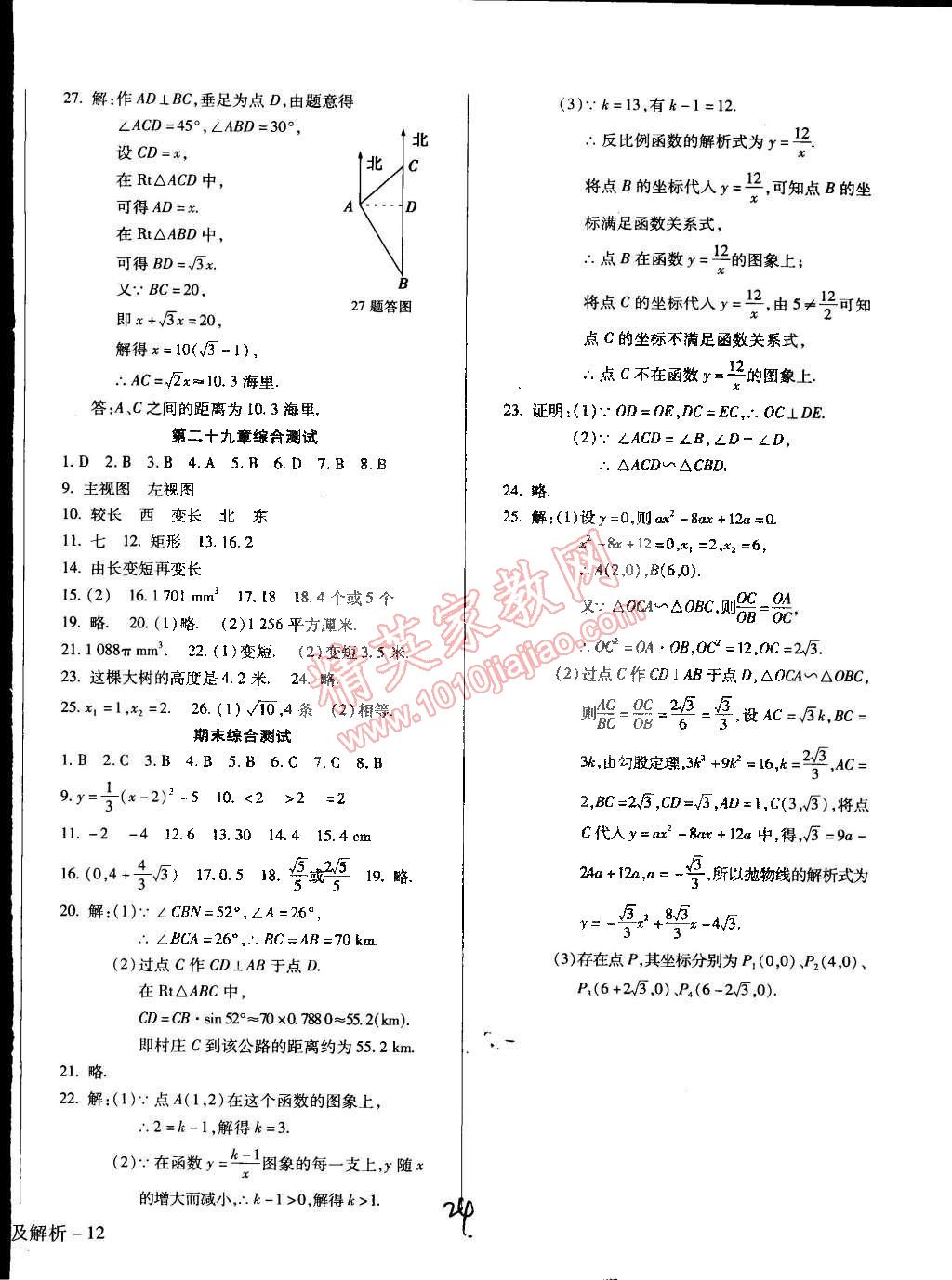 2015年學(xué)升同步練測九年級數(shù)學(xué)下冊人教版 第24頁