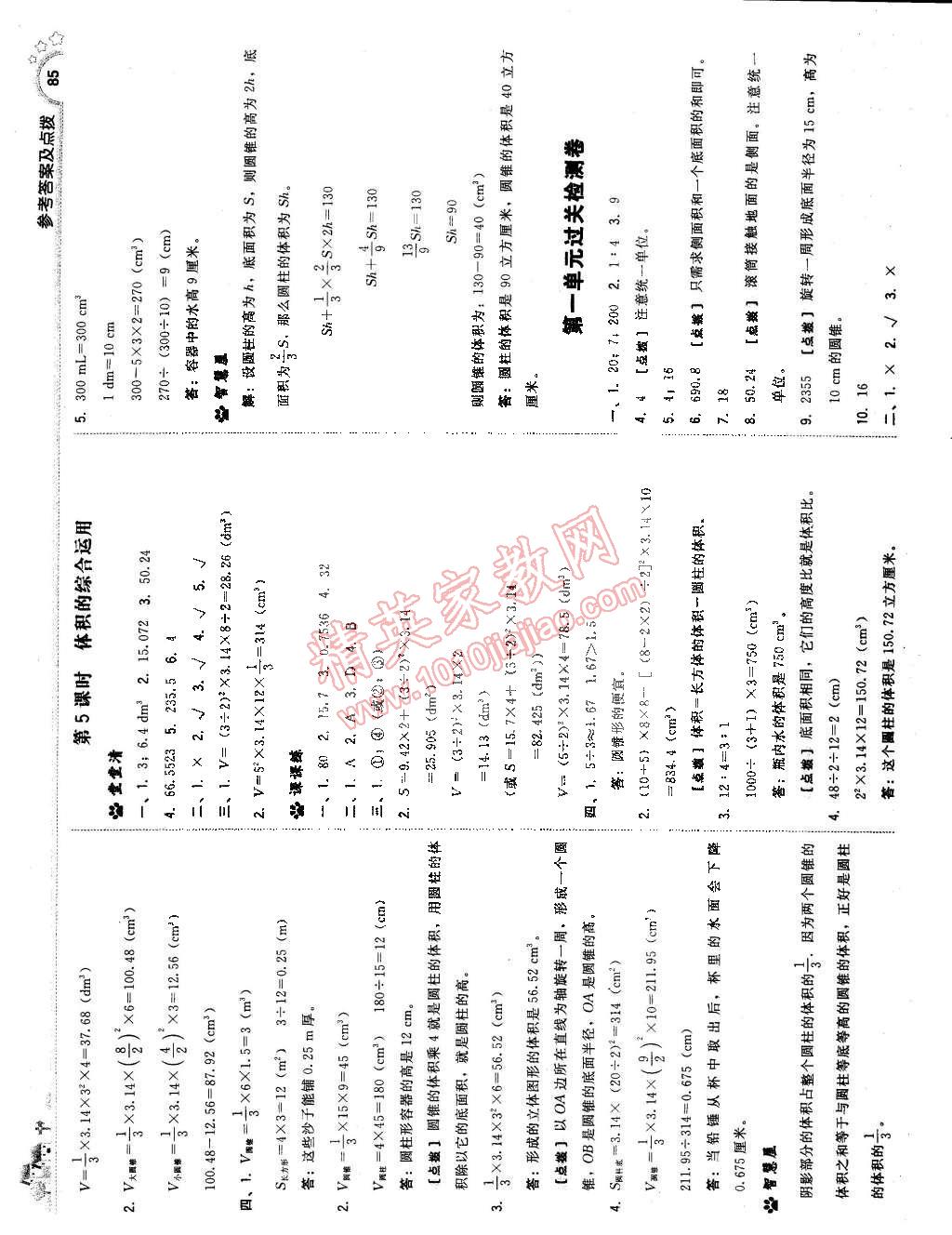 2015年典中點(diǎn)綜合應(yīng)用創(chuàng)新題六年級數(shù)學(xué)下冊北師大版 第3頁