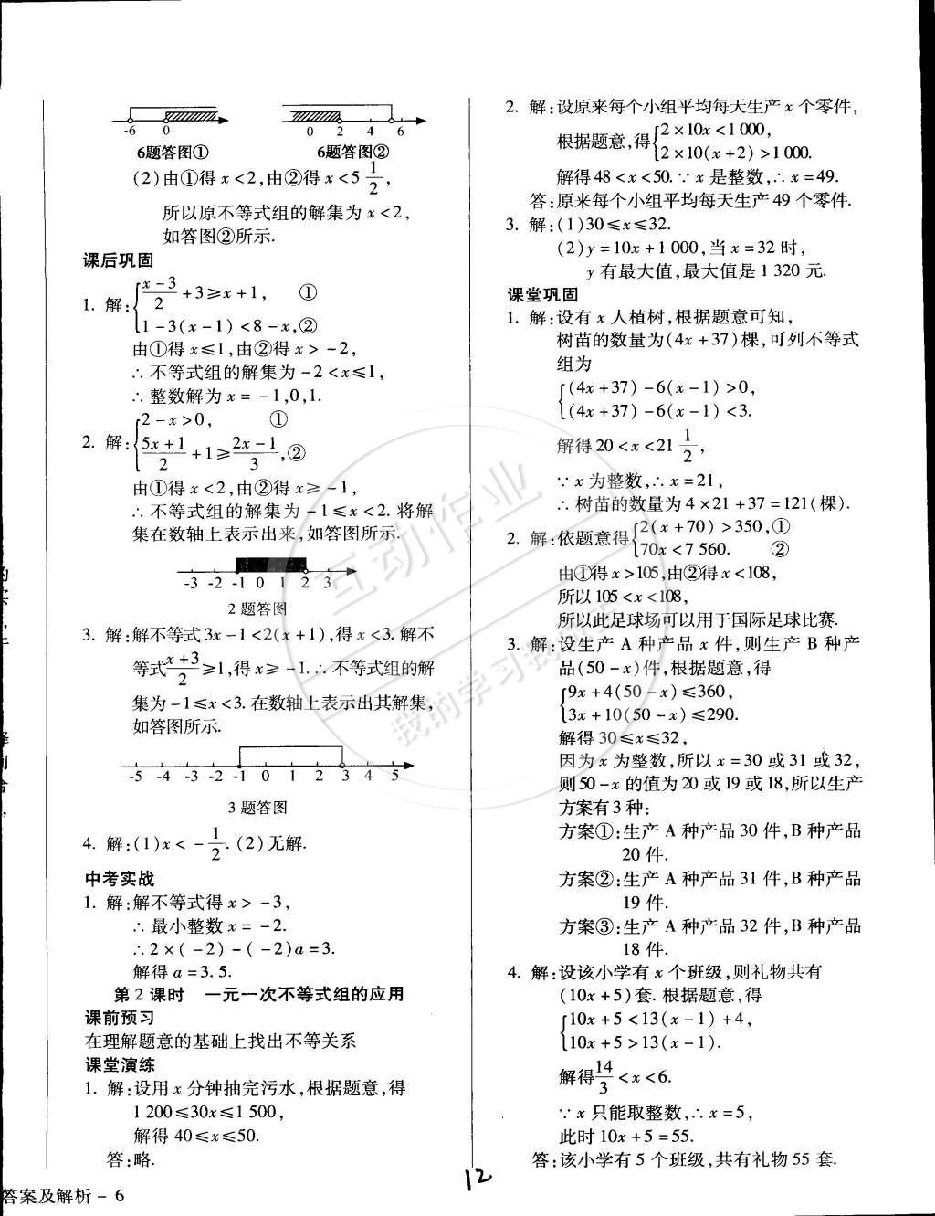 2015年學升同步練測七年級數學下冊華師大版 第12頁