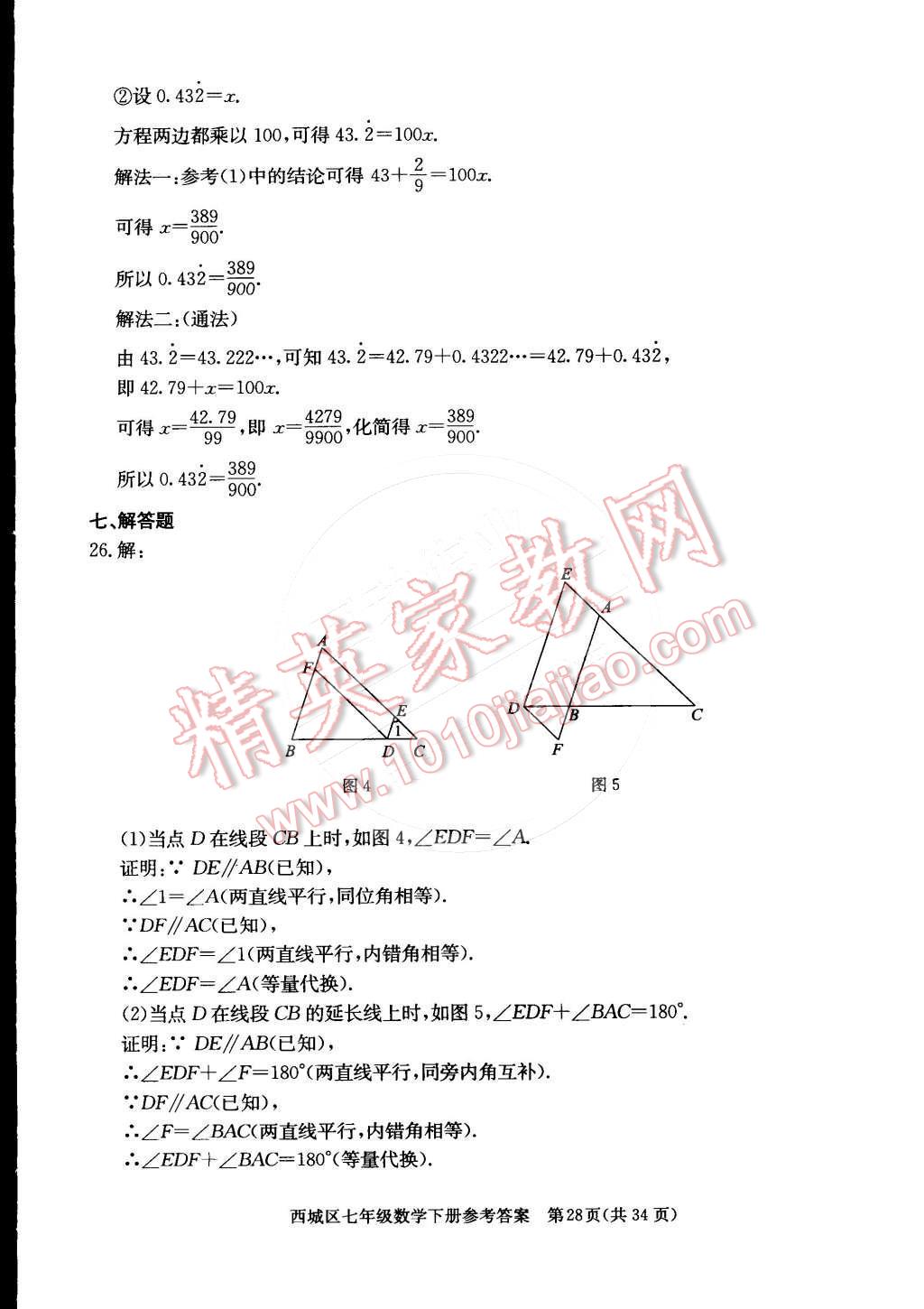 2015年学习探究诊断七年级数学下册 第28页