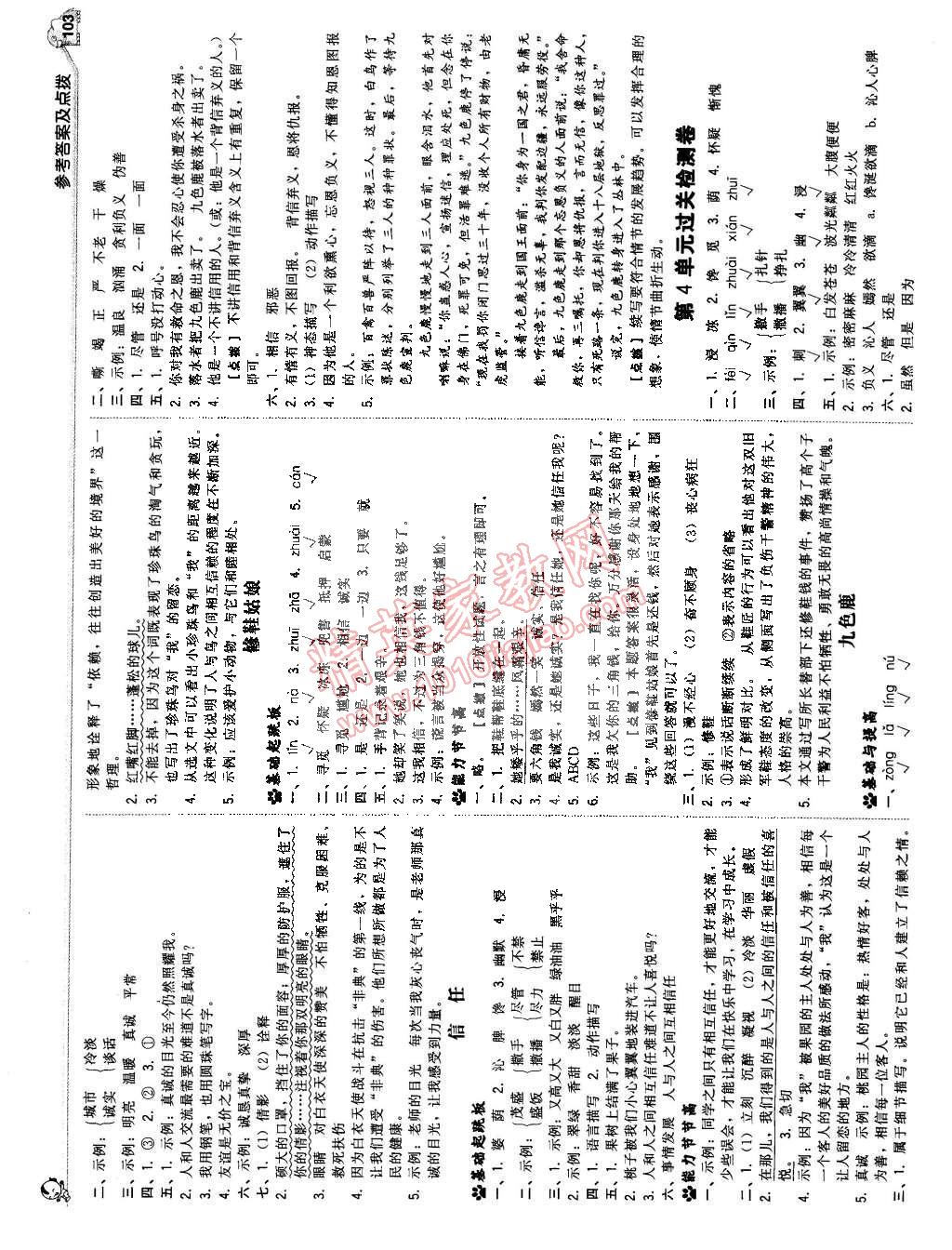 2015年典中點(diǎn)綜合應(yīng)用創(chuàng)新題五年級(jí)語(yǔ)文下冊(cè)北師大版 第5頁(yè)