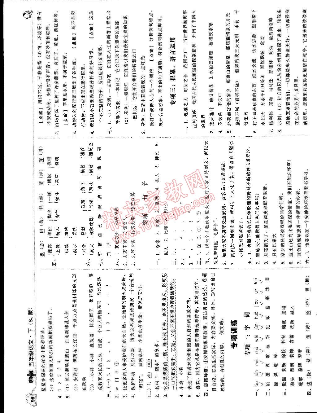 2015年典中點(diǎn)綜合應(yīng)用創(chuàng)新題五年級(jí)語(yǔ)文下冊(cè)蘇教版 第14頁(yè)