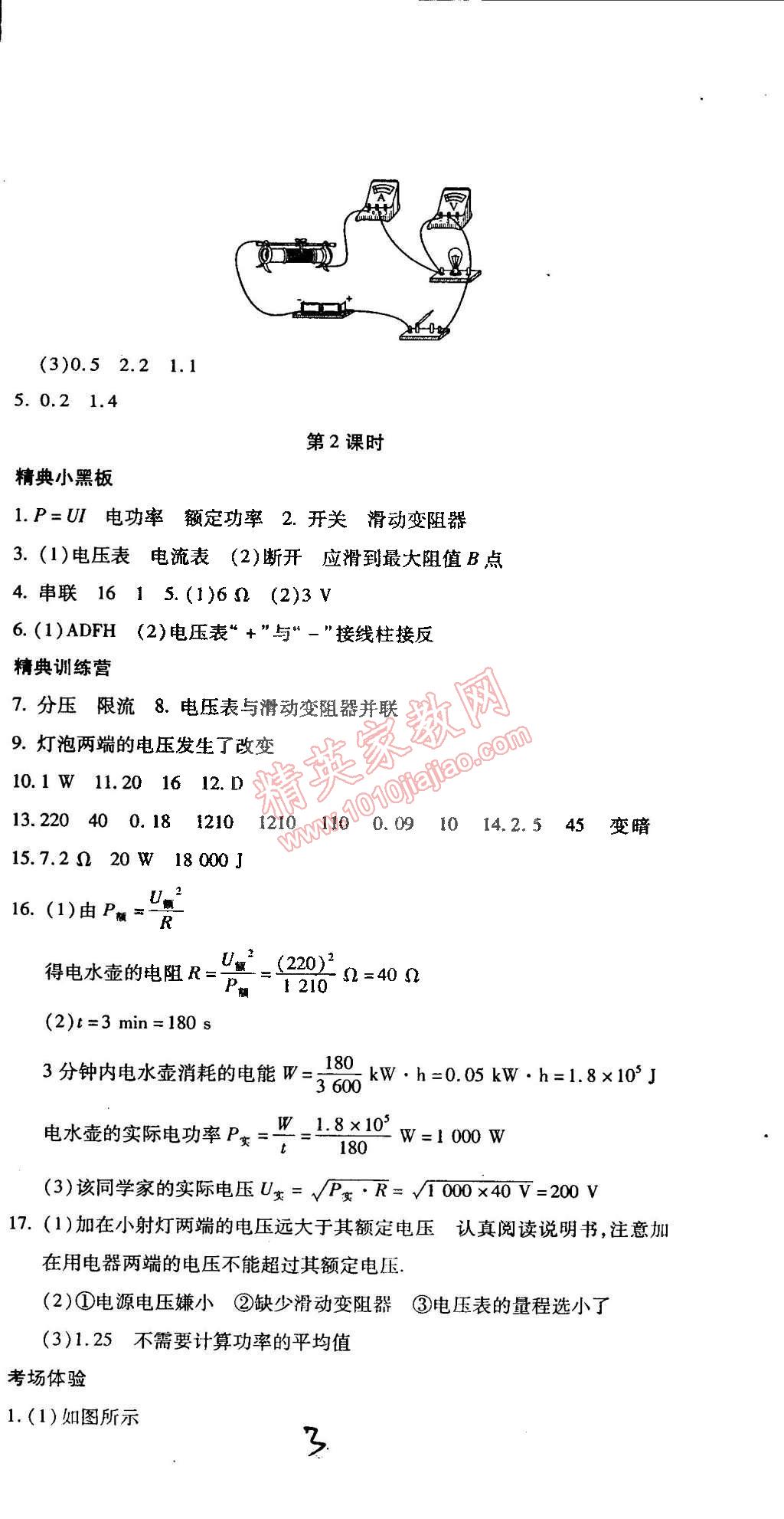 2015年學(xué)升同步練測九年級物理下冊蘇科版 第3頁