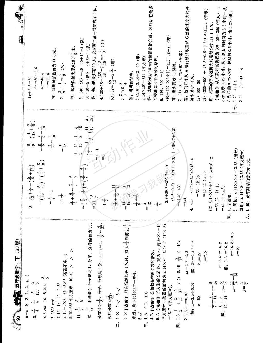 2015年典中點(diǎn)綜合應(yīng)用創(chuàng)新題五年級(jí)數(shù)學(xué)下冊(cè)蘇教版 第24頁(yè)