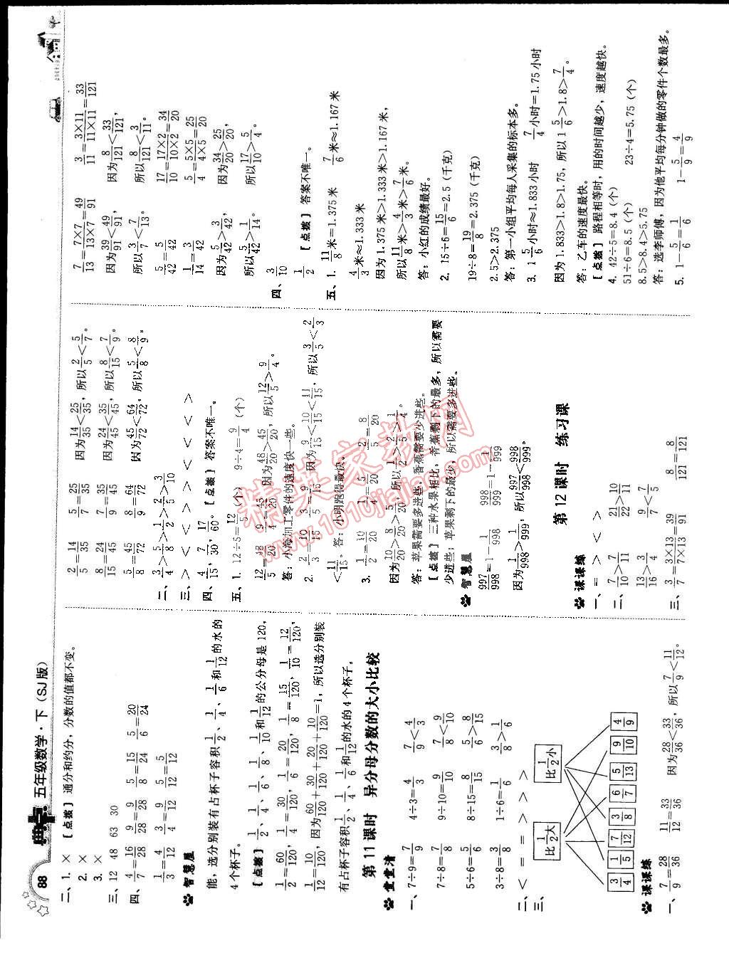 2015年典中點(diǎn)綜合應(yīng)用創(chuàng)新題五年級數(shù)學(xué)下冊蘇教版 第14頁