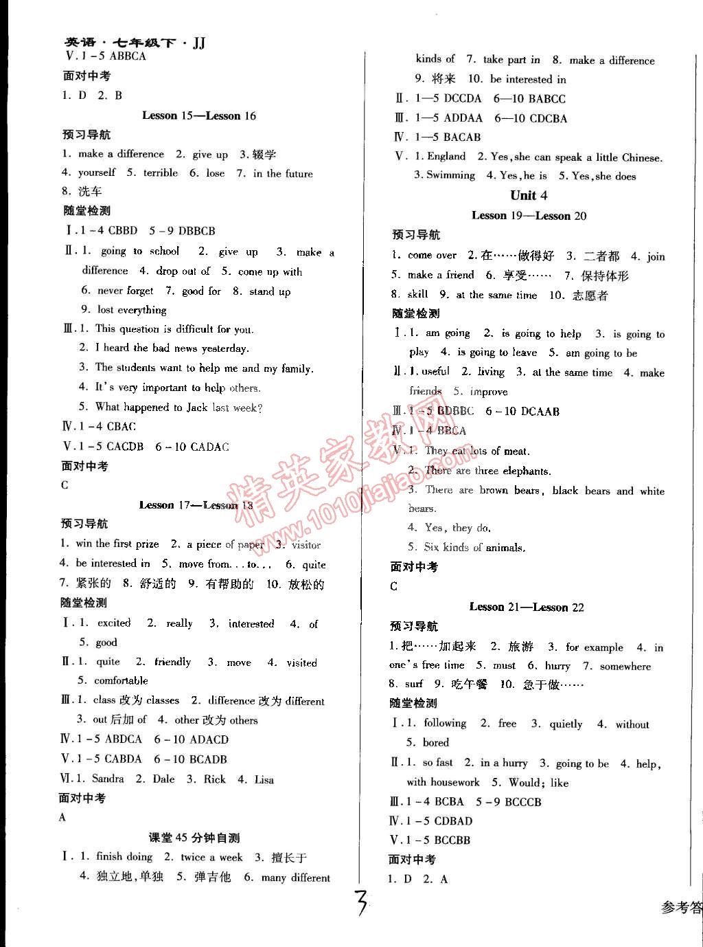 2015年學(xué)升同步練測(cè)七年級(jí)英語下冊(cè)冀教版 第3頁