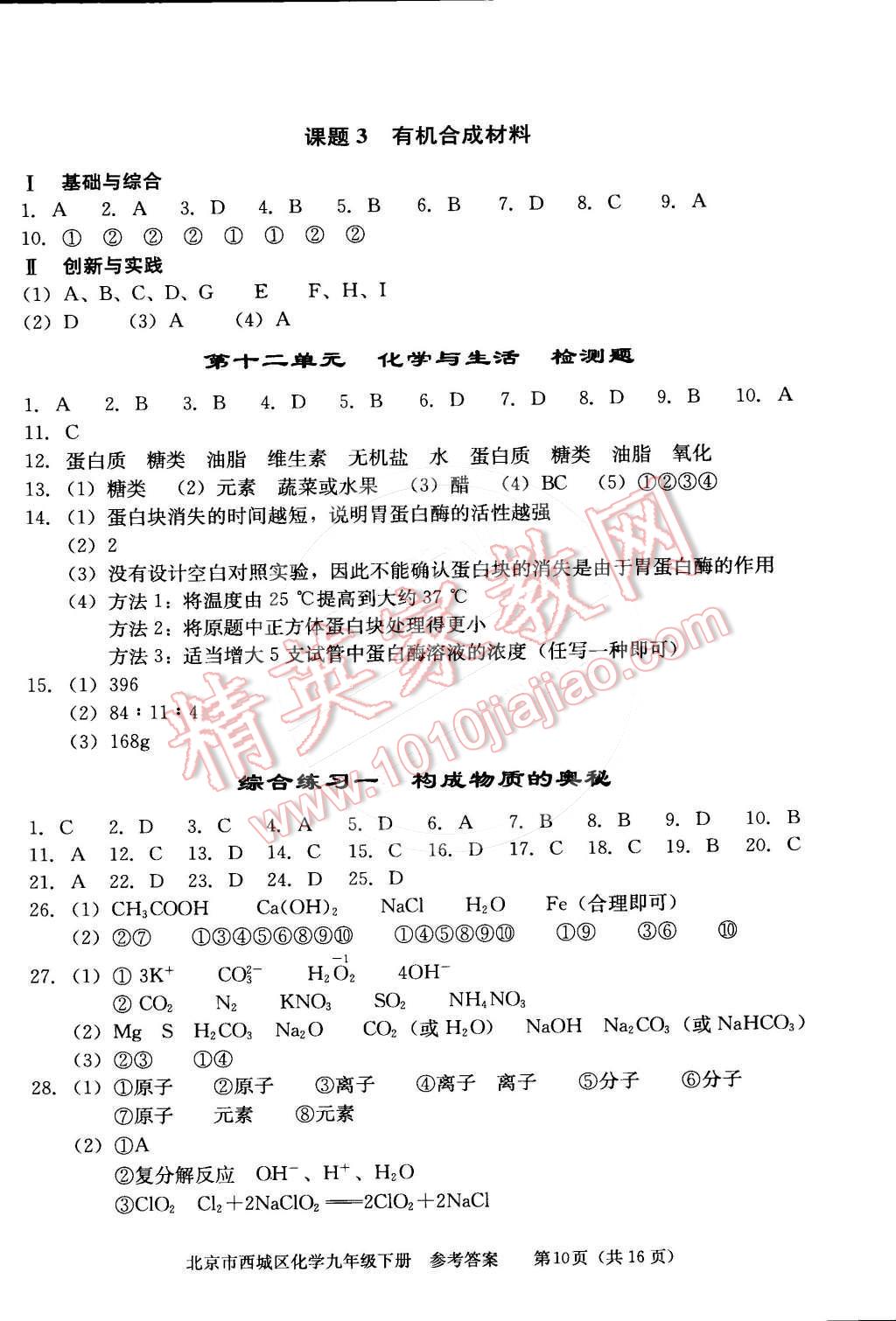 2015年学习探究诊断九年级化学下册 第10页