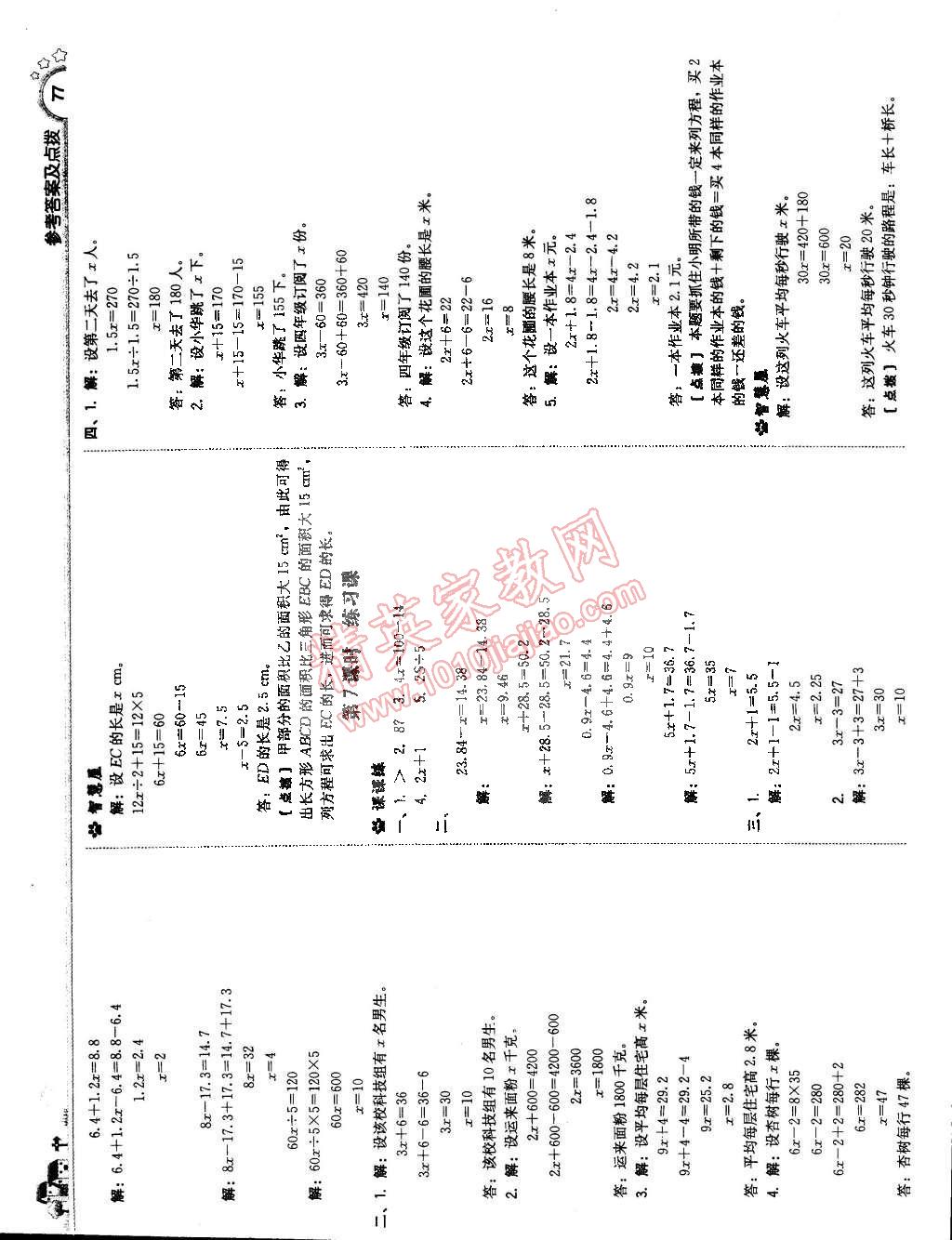 2015年典中點(diǎn)綜合應(yīng)用創(chuàng)新題五年級(jí)數(shù)學(xué)下冊(cè)蘇教版 第3頁(yè)