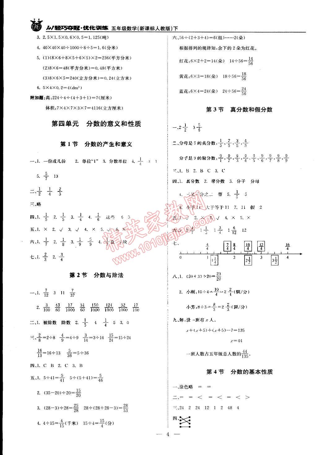 2015年1加1輕巧奪冠優(yōu)化訓(xùn)練五年級數(shù)學(xué)下冊人教版銀版雙色提升版 第4頁