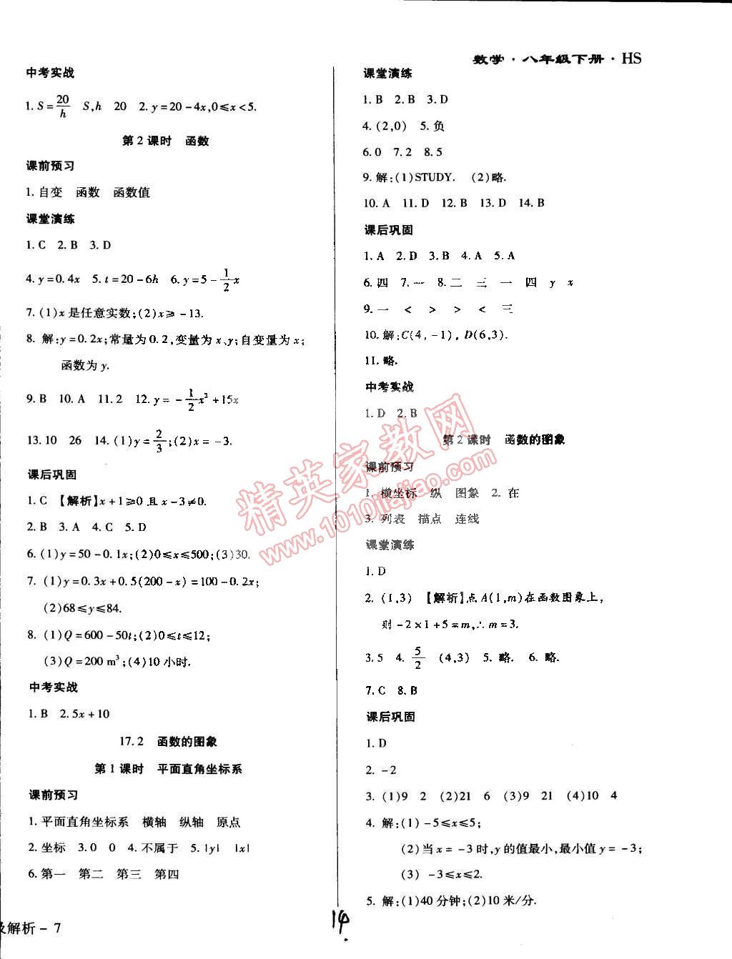 2015年學(xué)升同步練測八年級數(shù)學(xué)下冊華師大版 第14頁