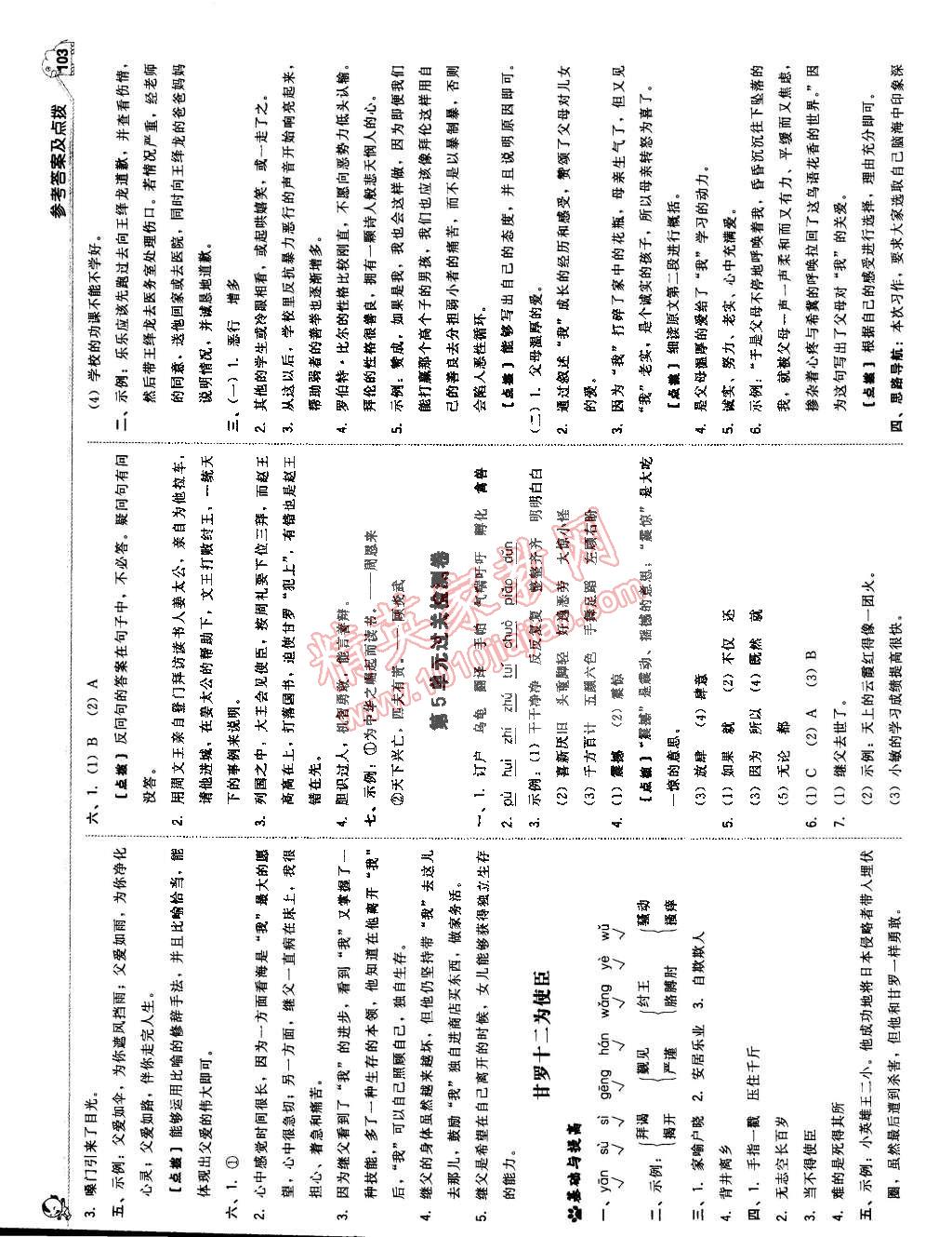 2015年典中点综合应用创新题六年级语文下册北师大版 第13页