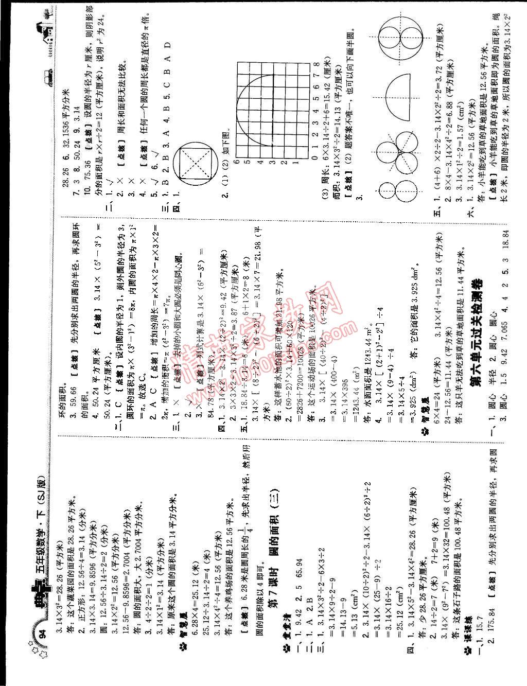 2015年典中點(diǎn)綜合應(yīng)用創(chuàng)新題五年級數(shù)學(xué)下冊蘇教版 第20頁