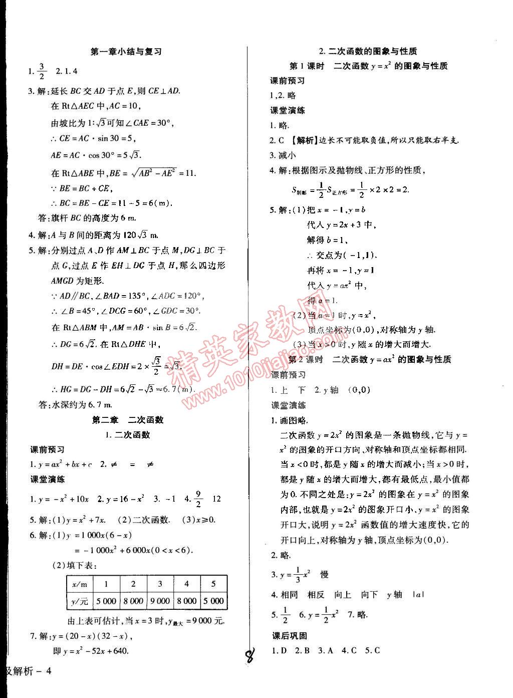 2015年學(xué)升同步練測(cè)九年級(jí)數(shù)學(xué)下冊(cè)北師大版 第8頁(yè)