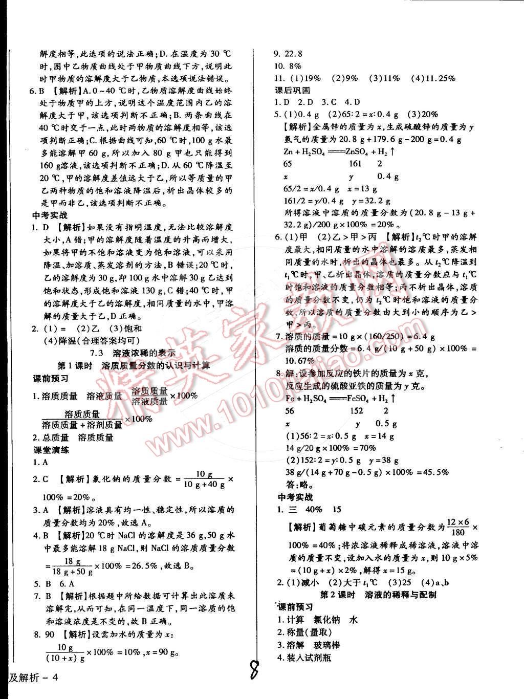 2015年全新升級(jí)版學(xué)升同步練測(cè)九年級(jí)化學(xué)下冊(cè)科粵版 第8頁