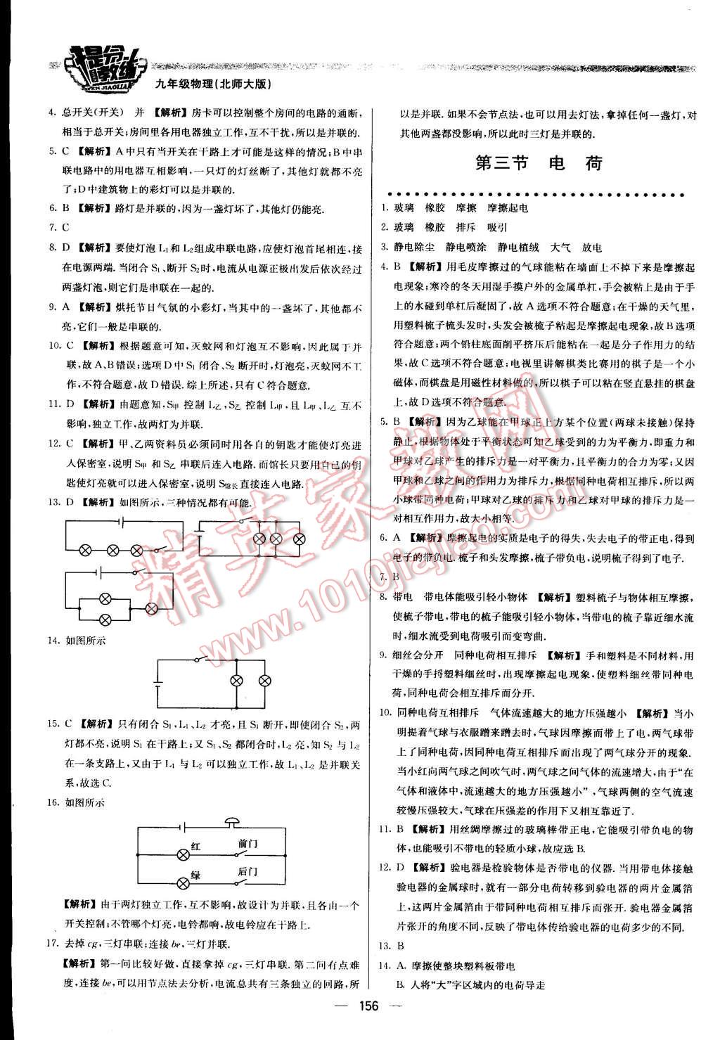 2016年提分教練九年級物理下冊北師大版 第6頁