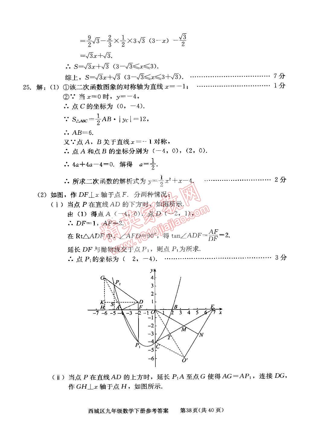 2015年學(xué)習(xí)探究診斷九年級(jí)數(shù)學(xué)下冊(cè) 第38頁(yè)