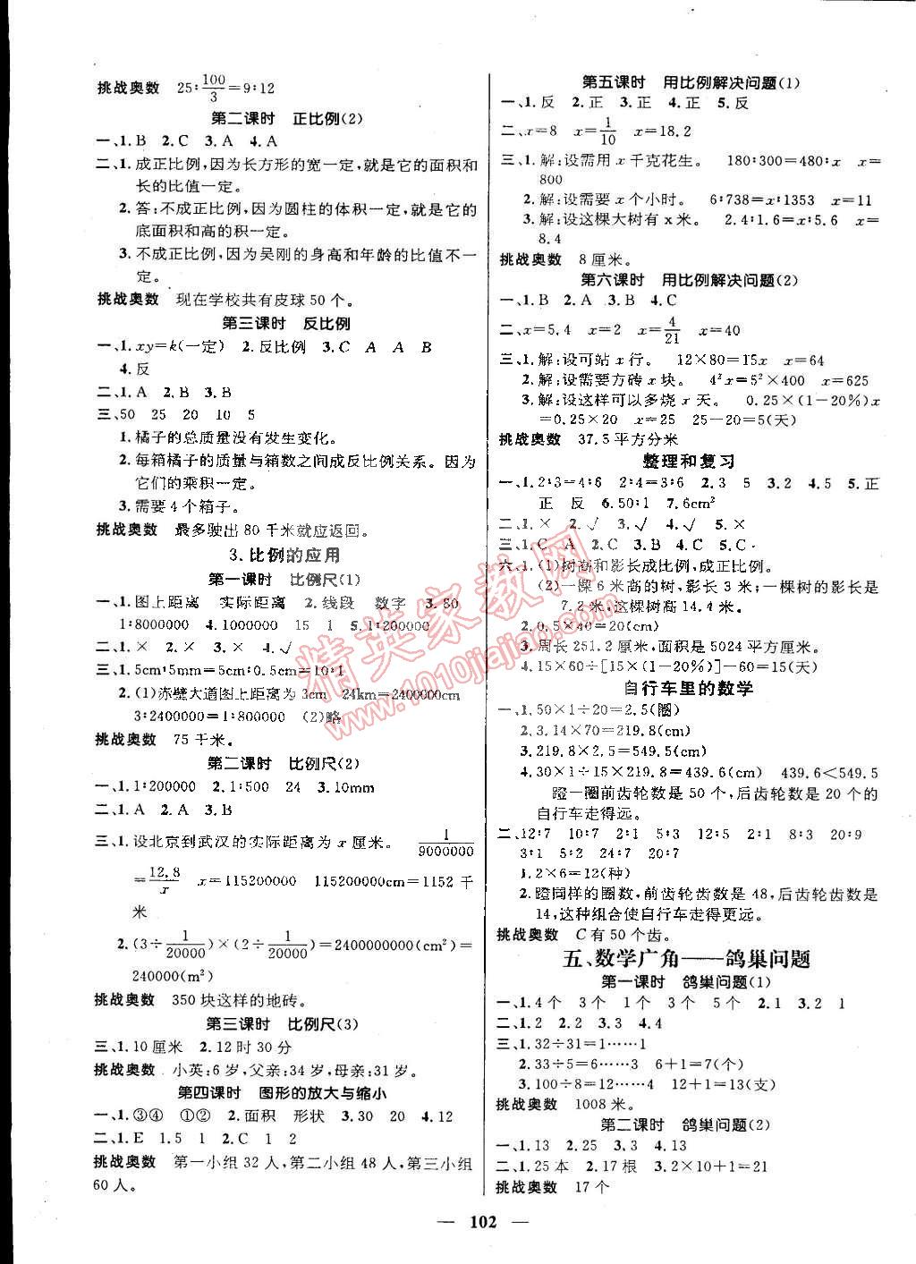 2015年名师测控六年级数学下册人教版 第3页