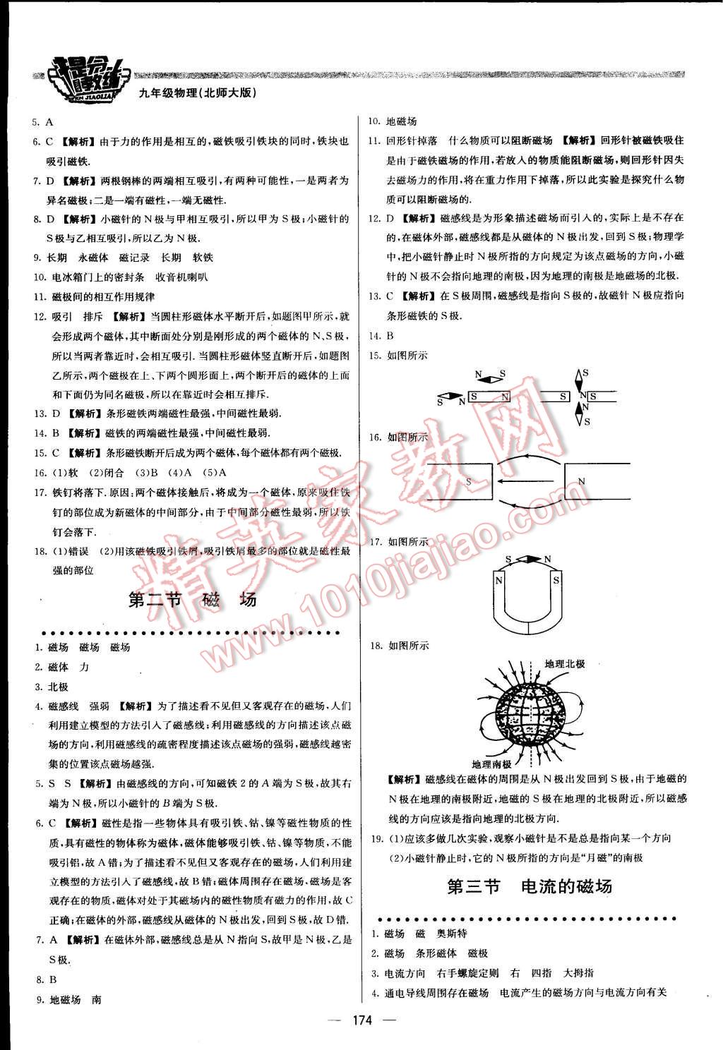 2016年提分教練九年級(jí)物理下冊(cè)北師大版 第24頁