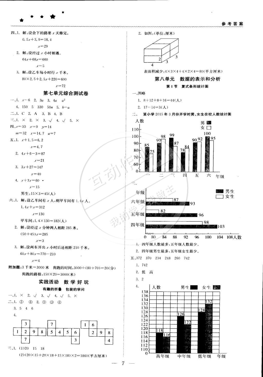 2015年1加1轻巧夺冠优化训练五年级数学下册北师大版银版 第7页