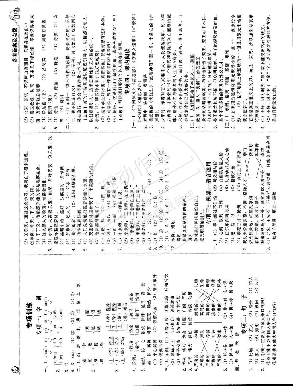 2015年典中點(diǎn)綜合應(yīng)用創(chuàng)新題五年級(jí)語(yǔ)文下冊(cè)北師大版 第15頁(yè)