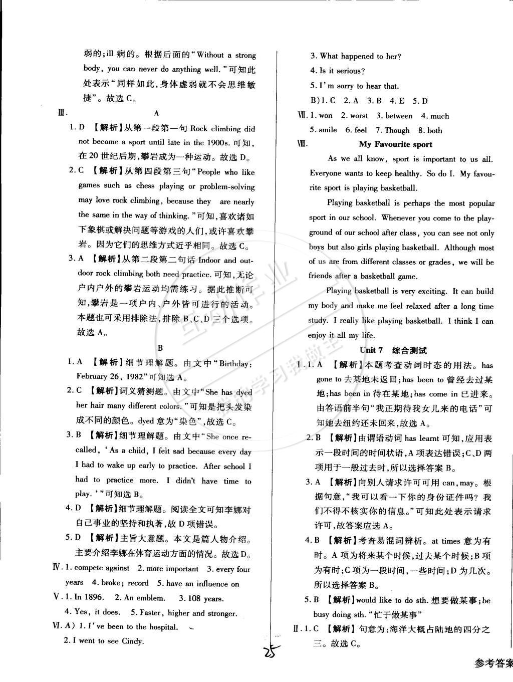 2015年学升同步练测八年级英语下册冀教版 第25页