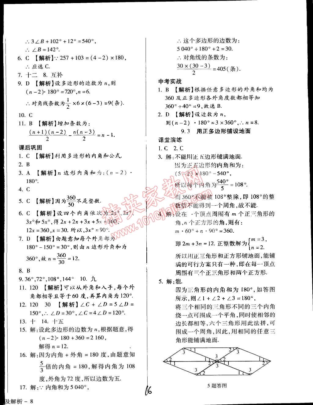 2015年學(xué)升同步練測七年級數(shù)學(xué)下冊華師大版 第16頁