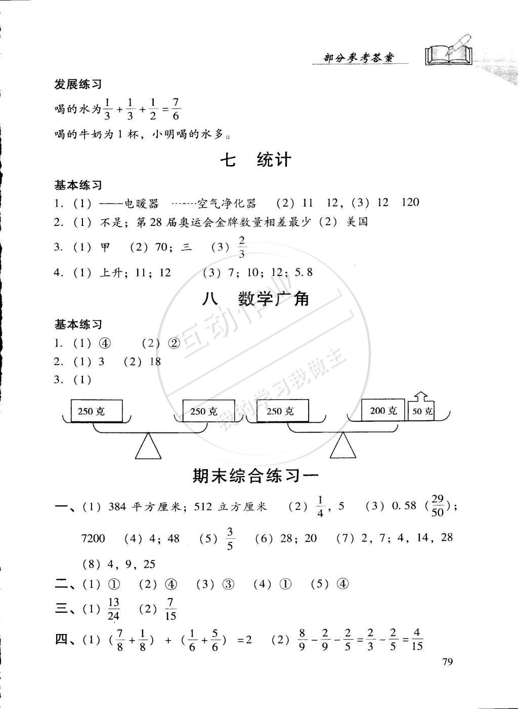 2015年學(xué)習(xí)探究診斷五年級數(shù)學(xué)下冊人教版 第15頁