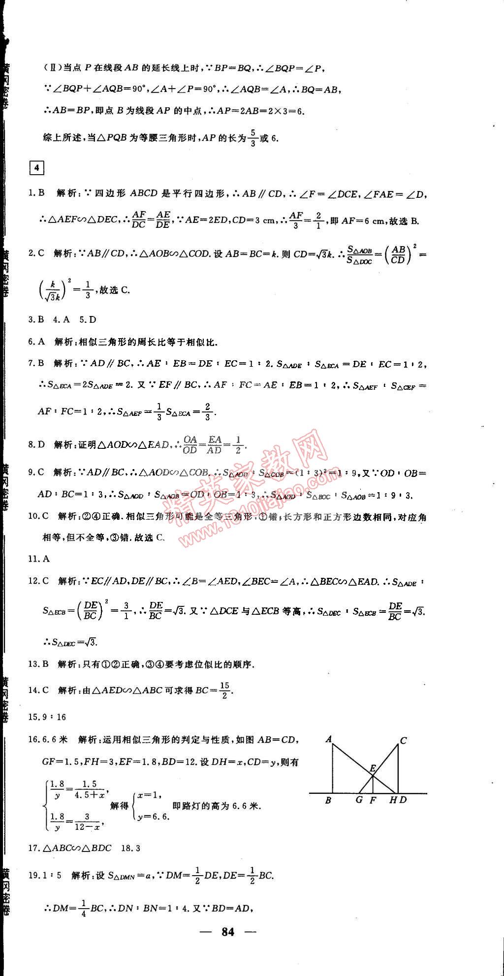 2015年王后雄黃岡密卷九年級(jí)數(shù)學(xué)下冊(cè)人教版 第6頁(yè)