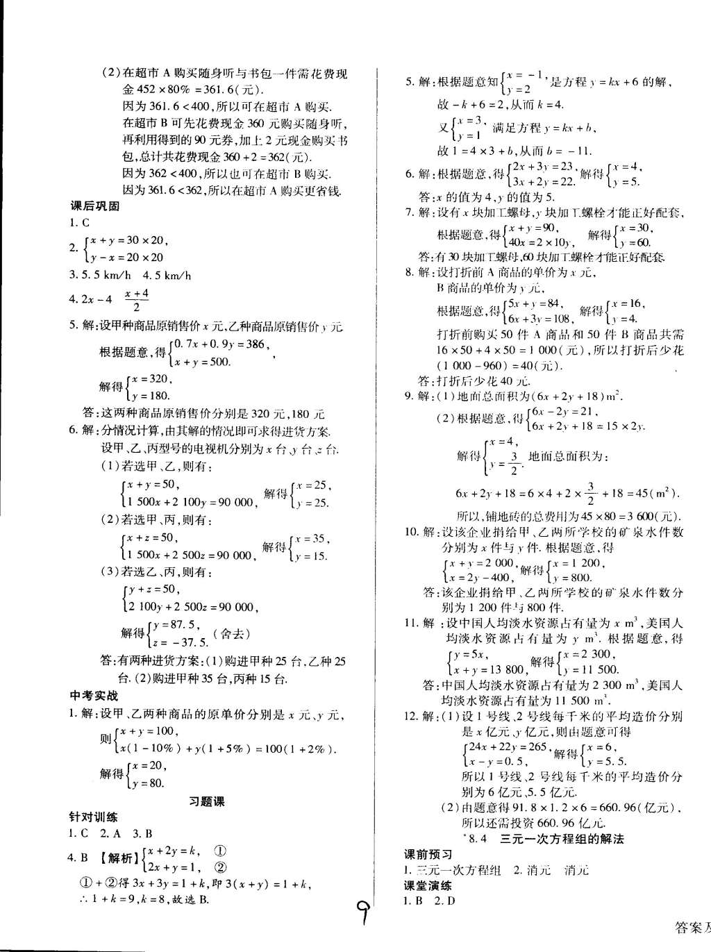 2015年学升同步练测七年级数学下册人教版 第9页